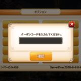 クーポンコード