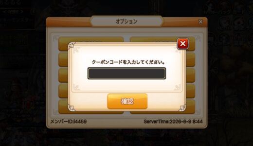 ソウルガーディアン2のクーポンコード一覧！使い方も画像解説