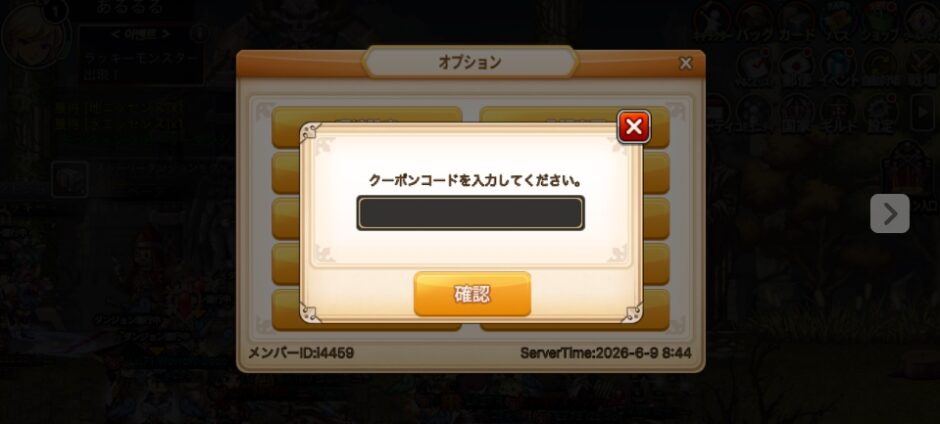 クーポンコード