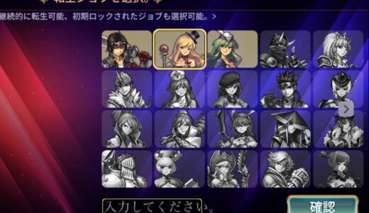 ソウルガーディアン2の最強ジョブはどれ？Tier表 | 職業選択