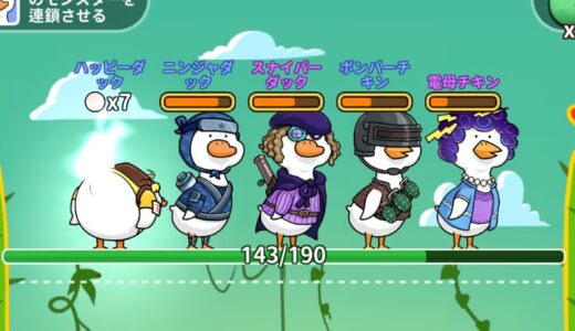 ダックスクワッドのTier表 | 最強キャラ評価基準とランキング