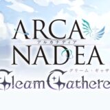 アルカナディア