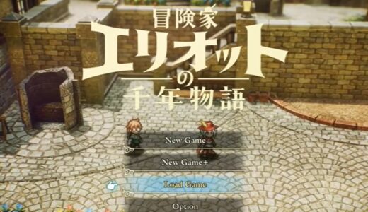 冒険家エリオットの千年物語の星3武器入手方法まとめ