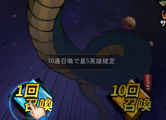 神龍の願い1回召喚