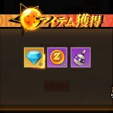 神龍の願い　ギフトコード