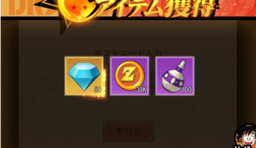 神龍の願いのギフトコードまとめ｜入力方法