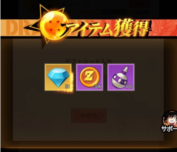 神龍の願い　ギフトコード