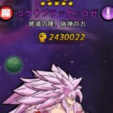 神龍の願い　最強