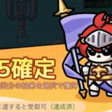 リセマラ