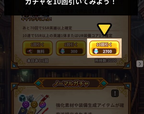 チュートリアルガチャ10連