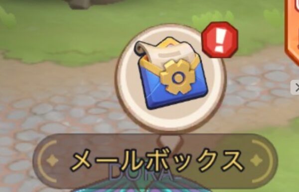 ミスリルタウンでメールボックスから報酬を受取ります。