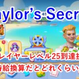 Taylor’s Secret