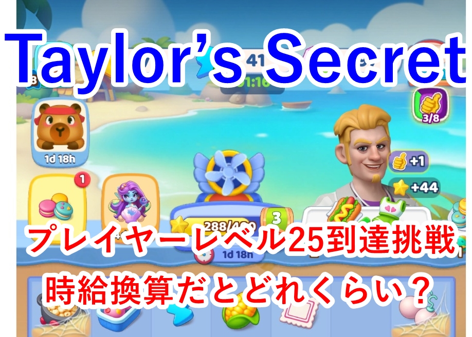 Taylor’s Secret