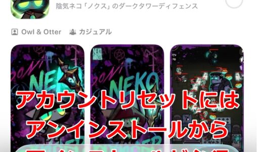Nekomancerのアカウント削除方法！ログアウトではアカウント情報が残る