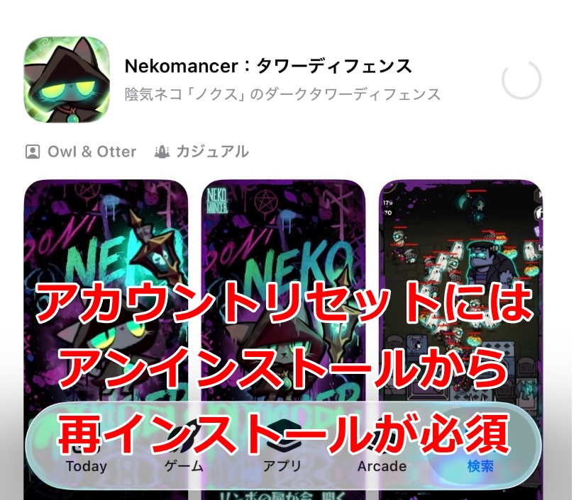 ネコマンサー　アカウントリセット