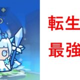 転生チキン