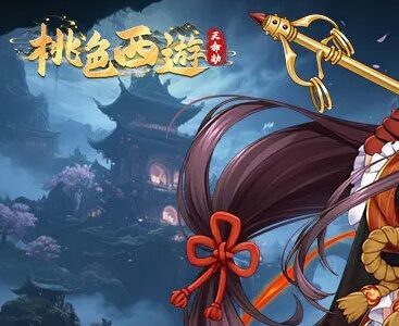 天命劫・桃色西遊のリセマラは不可？