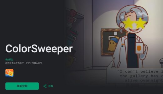 ColorSweeperの攻略｜基本ルールやギミック