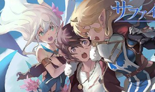 サファイアスフィア　攻略