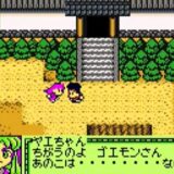 がんばれゴエモン天狗党の逆襲
