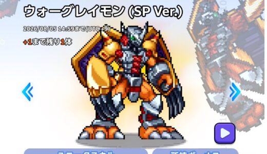 デジモンUPはリセマラするべき？所要時間や1回当たりのガチャ回数