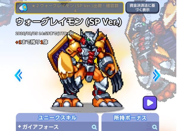 ウォーグレイモン（SP Ver.