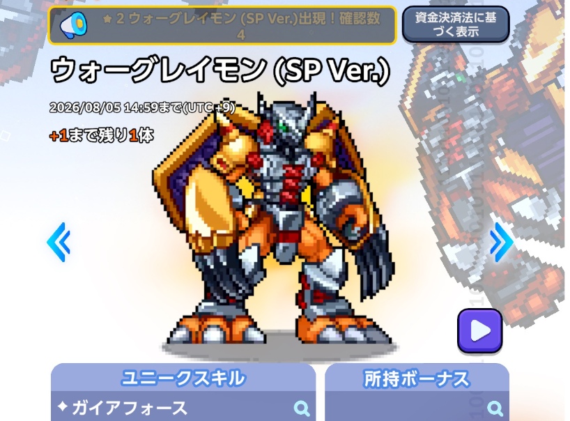 ウォーグレイモン（SP Ver.