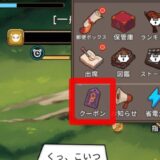 熱血江湖 火竜伝のギフトコードの調査結果【随時更新】
