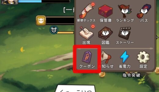 熱血江湖 火竜伝のギフトコードの調査結果【随時更新】