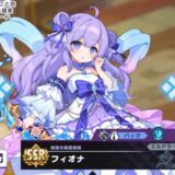 【ドットアビス】フィオナは強い？引くべき？性能評価まとめ