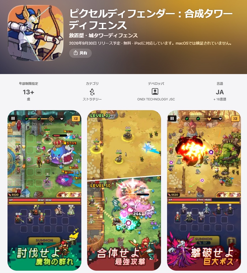 ピクセルディフェンダー：合成タワーディフェンス