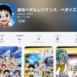 ペダイズ