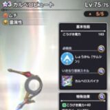 スマグロ　「カルベロビュート」
