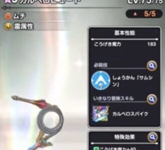 スマグロのカルベロビュートの性能評価！ぶっ壊れ性能と評判？