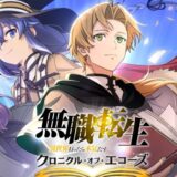 クロエコ 攻略