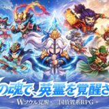 W三国志の最強Tier表！最強キャラランキングと評価基準