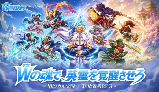 W三国志の最強Tier表！最強キャラランキングと評価基準
