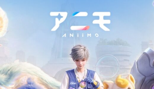 アニモのリセマラ攻略ガイド！やり方や所要時間解説