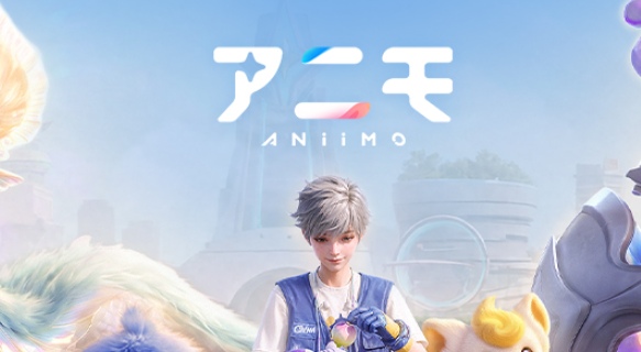アニモ攻略