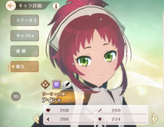 クロエコ　アイシャ