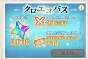 クロエコに課金するならどれ？石割り前に月間パス課金すればお得に