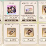 クロエコの装備の仕様や重要性！評価SSSでドロップ集め