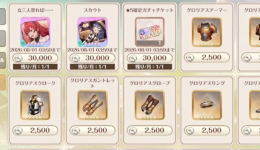 クロエコの装備の仕様や重要性！評価SSSでドロップ集め