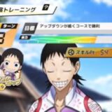 ペダイズのハードレース攻略！御堂筋の育成と立ち回り