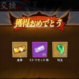 千年大血戦　ギフトコード