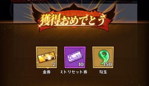 千年大血戦のギフトコード最新版まとめ
