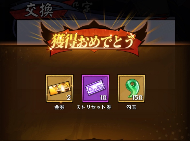 千年大血戦　ギフトコード
