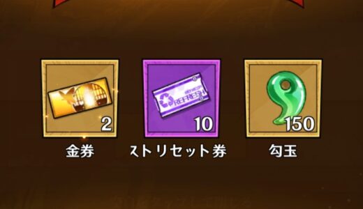 千年血戦 禍進譚のギフトコード一覧（8月6日更新）