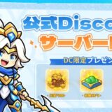 W三国志　ギフトコード