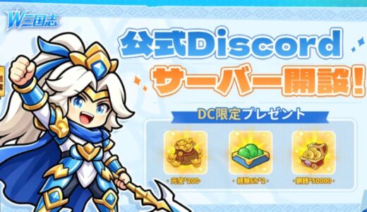 W三国志のギフトコード最新一覧！入力方法も